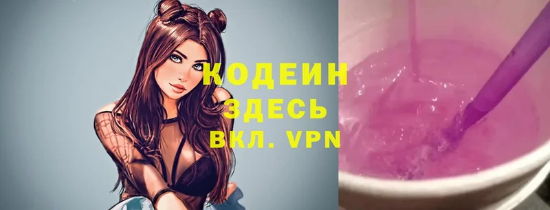 наркотики  Кизел  Кодеин Purple Drank 